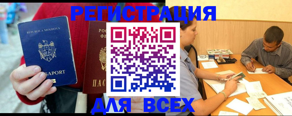 временная регистрация надежно в Котельниках