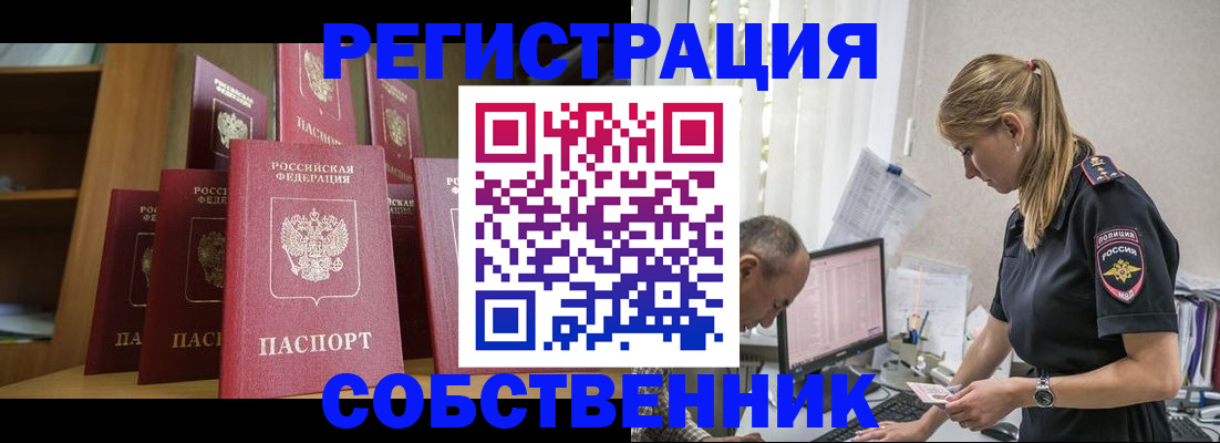 временная регистрация надежно в Котельниках