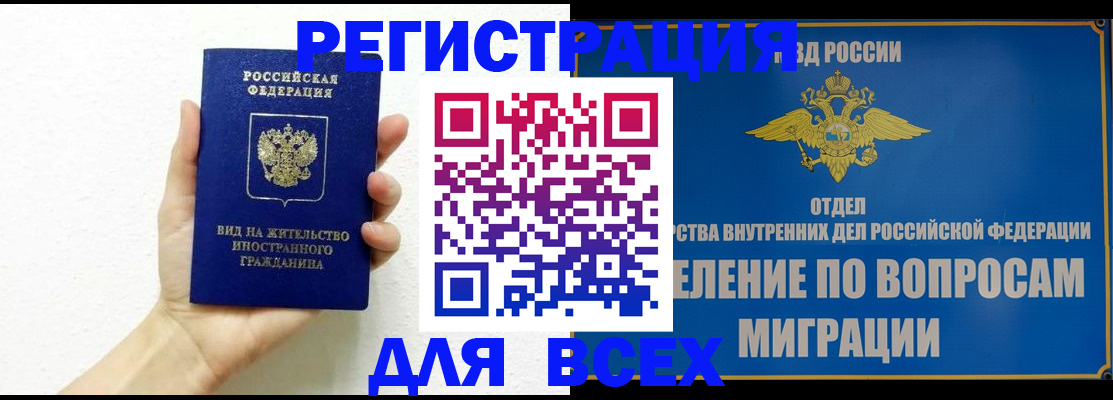 купить прописку в Котельниках